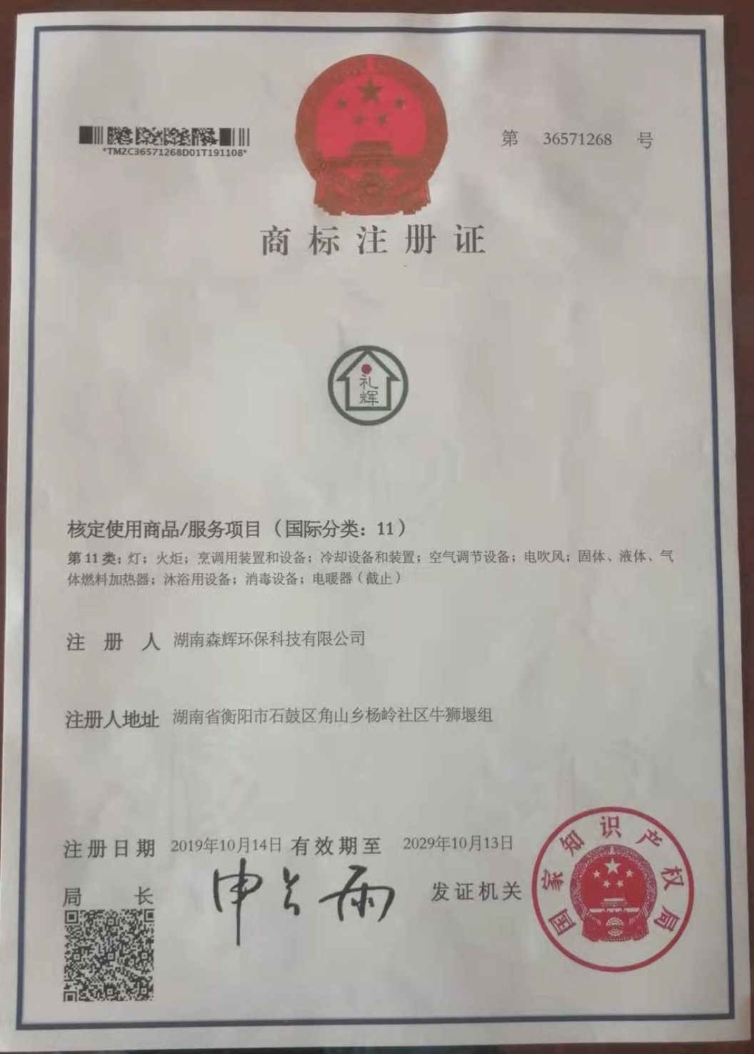 湖南森輝環(huán)保科技有限公司,衡陽高新建材研發(fā)生產(chǎn)銷售