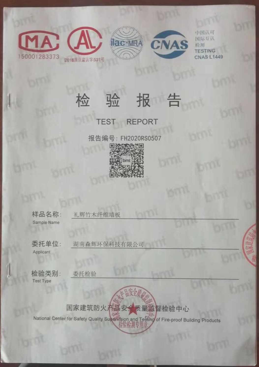 湖南森輝環(huán)?？萍加邢薰?衡陽高新建材研發(fā)生產(chǎn)銷售