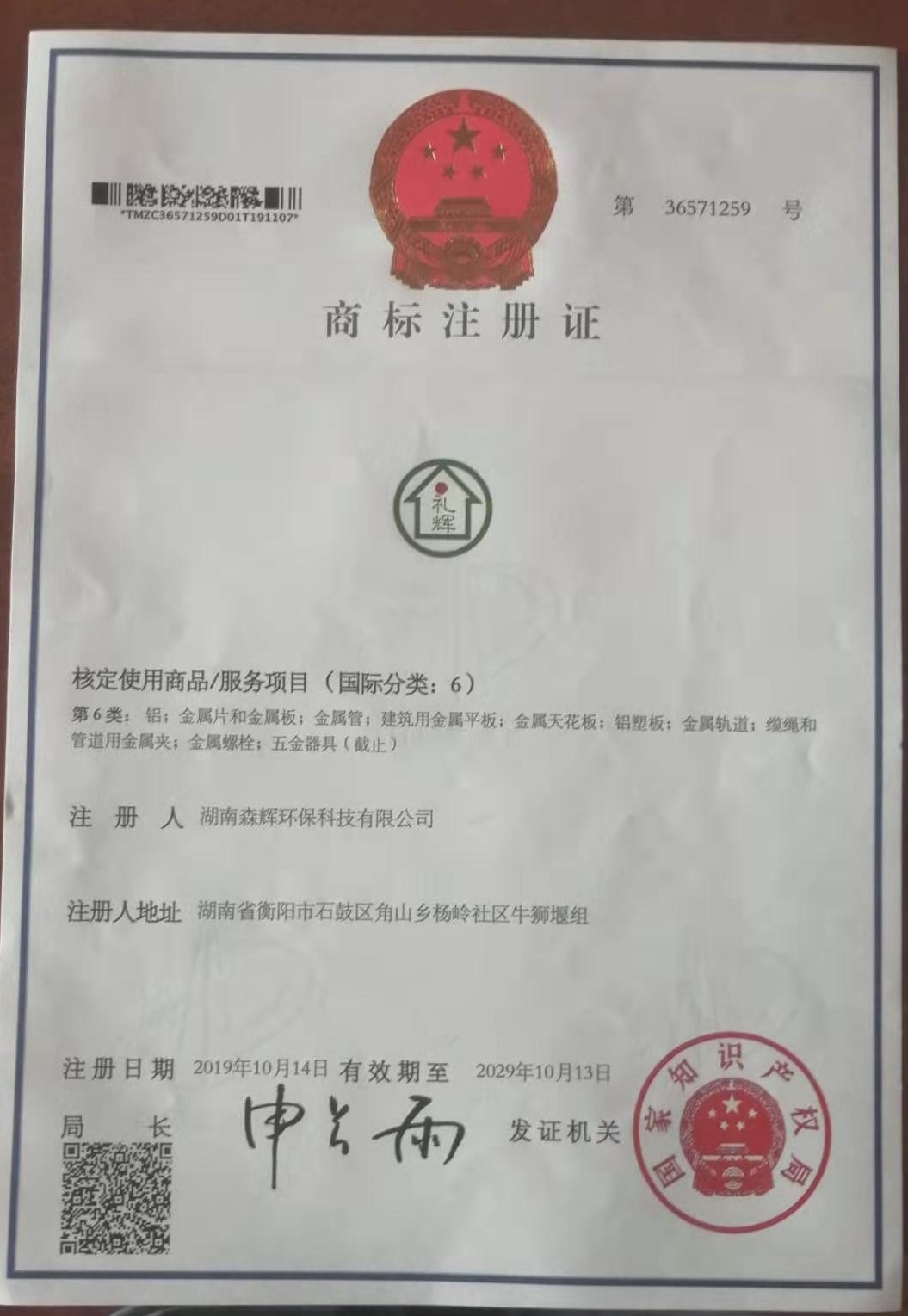湖南森輝環(huán)?？萍加邢薰?衡陽高新建材研發(fā)生產(chǎn)銷售