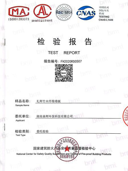 湖南森輝環(huán)?？萍加邢薰?衡陽高新建材研發(fā)生產(chǎn)銷售