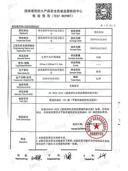 湖南森輝環(huán)?？萍加邢薰?衡陽高新建材研發(fā)生產(chǎn)銷售